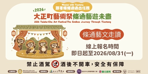event-banner-條通藝文走讀