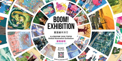 event-banner-【童里9月展覽】💥BOOM! EXHIBITION|IlloBoom! 2026 國際插畫巔峰賽 Top 50 獲獎作品展(9/5㊅開展交流會)