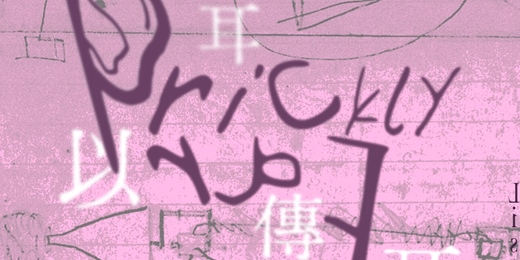 event-banner-以耳傳耳：聆聽節