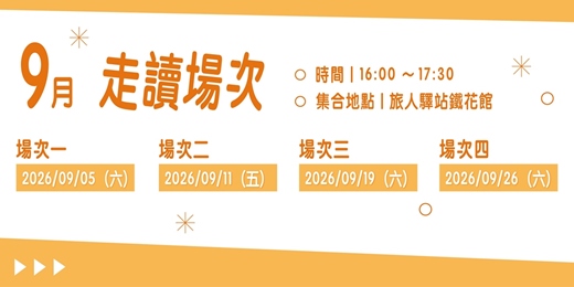 event-banner-【走讀】旅人走走 台東市區走讀