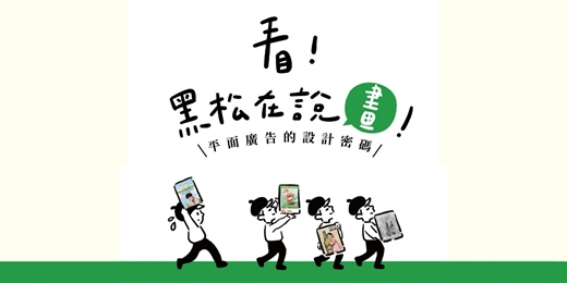 event-banner-🎨看！黑松在說「畫」一起玩創作