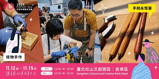 event-banner-2026 POPUPASIA 亞洲手創展|【桔物手作 x 手削永恆筆】手作體驗套票