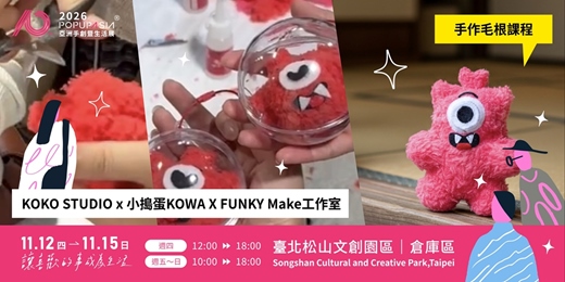 event-banner-2026 POPUPASIA 亞洲手創展｜【KOKO STUDIO x 小搗蛋KOWA X FUNKY Make工作室 手作毛根課程】手作體驗套票