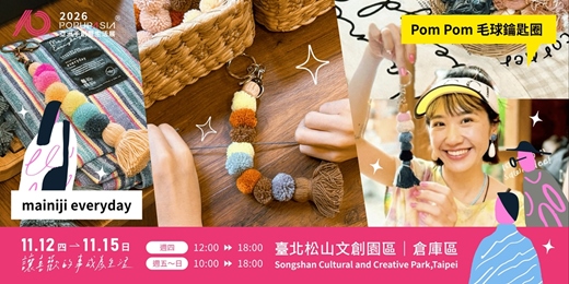event-banner-2026 POPUPASIA 亞洲手創展|【mainiji everyday x 毛球鑰匙圈】手作體驗套票