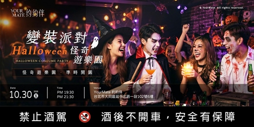 event-banner-變裝派對 × Halloween怪奇遊樂園