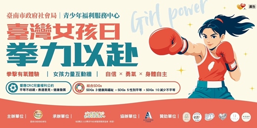 event-banner-臺灣女孩日 拳力以赴|打出妳的自信節奏