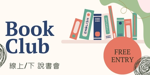 event-banner-《世界頂尖人士如何度過他們的假日》線上/線下說書會