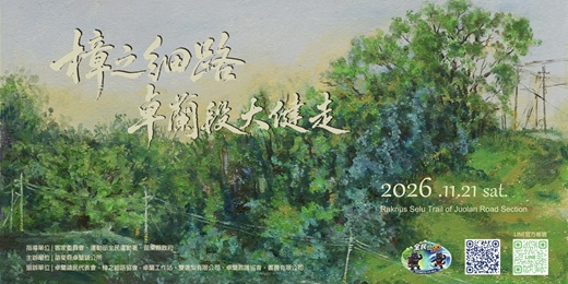 event-banner-2026 樟之細路・卓蘭段大健走活動