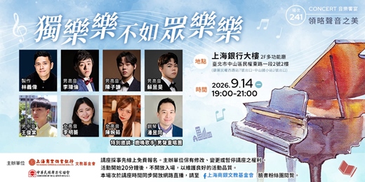 event-banner-領略聲音之美|林義偉—《獨樂樂不如眾樂樂》