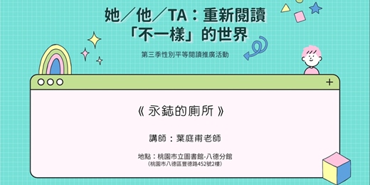 event-banner-《永鋕的廁所》