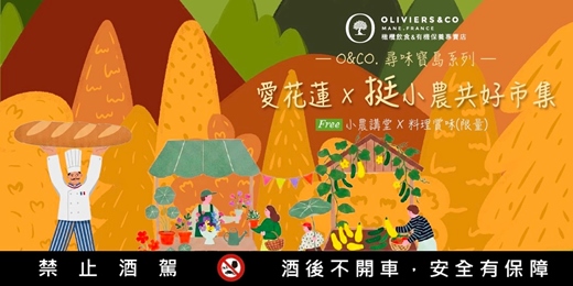 event-banner-(09/19-09/20) 愛花蓮x挺小農 共好市集