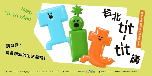 event-banner-115年臺北市推動培育台語家庭計畫|課程一覽
