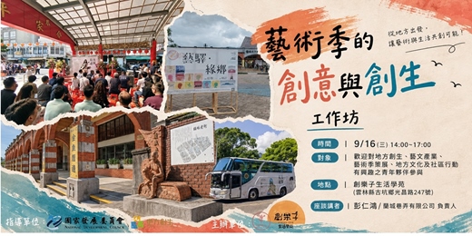 event-banner-【女力學研事務所】藝術季的創意與創生工作坊