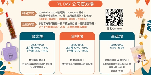 event-banner-2026活出熱情YLDAY | 公司官方場 (北/中/南)