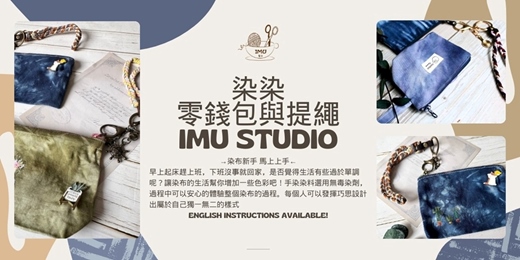 event-banner-【 染染系|染染零錢包】手作體驗 (捷運圓山站)