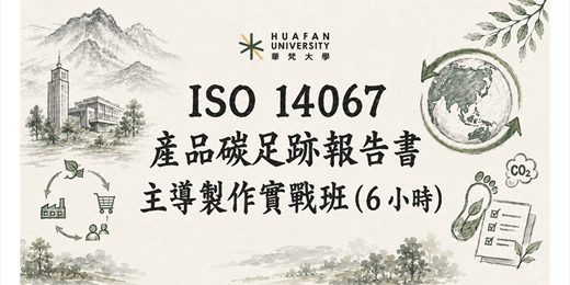 event-banner-ISO 14067 產品碳足跡報告書主導製作實戰班(第一梯次)