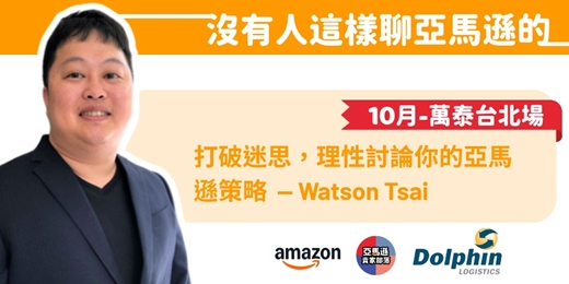 event-banner-【 賣家部落巡迴分享｜沒有人這樣聊亞馬遜的 】
