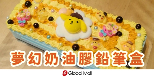 event-banner-【奶油膠DIY】夢幻奶油膠鉛筆盒