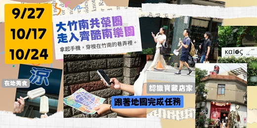 event-banner-走入齊酷南樂園