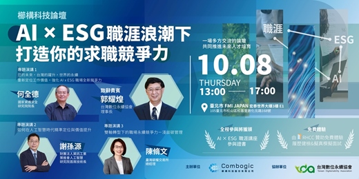 event-banner-AI × ESG 職涯浪潮下打造你的求職競爭力