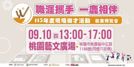 event-banner-115年度現場徵才活動-就業博覽會