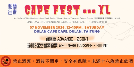 event-banner-Dulan Cape Fest XL 都蘭海角音樂季