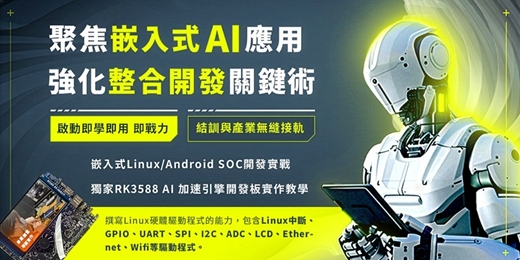 event-banner-🔥【 2026 嵌入式linux/Android SOC開發實戰】🔥--[ 升級 ]RK3588 AI 多核開發平台 課程內容、範例實作全面升級