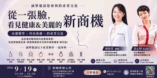 event-banner-從「皮膚醫學 × 科技養膚」兩個角度， 一起破解越保養越敏感的真相