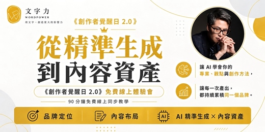event-banner-從精準生成到內容資產(09/18)|20:00~21:30