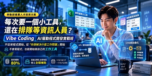 event-banner-Vibe Coding AI驅動程式開發實戰班