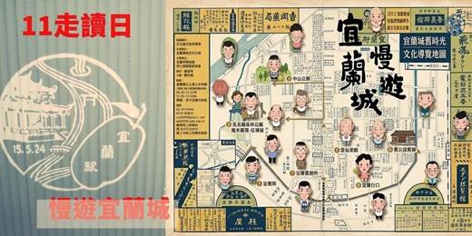 event-banner-【11走讀日】慢遊宜蘭城 遇見蔣渭水故居