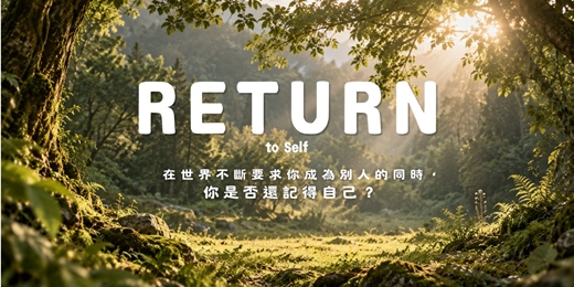 event-banner-《 Return to Self｜Munay-Ki 薩滿療癒靈性陪跑營》
