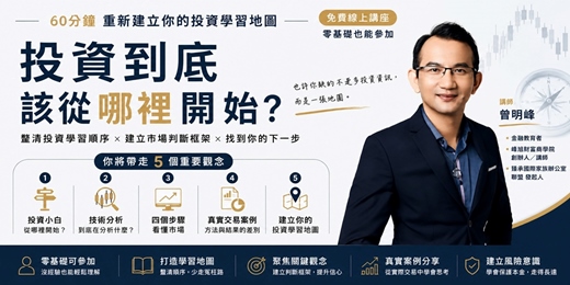event-banner-投資到底該從哪裡開始