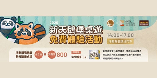 event-banner-敦煌書局台南店｜2026 新天鵝堡桌遊體驗活動