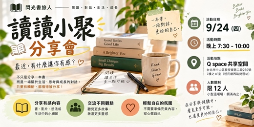 event-banner-下班後交流讀書會