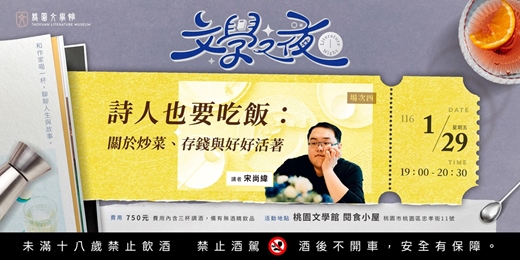 event-banner-文學之夜 ⭓ 詩人也要吃飯:關於炒菜、存錢與好好活著 ⭓