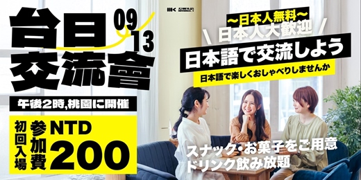 event-banner-【📍桃園中壢 】台日言語交流会
