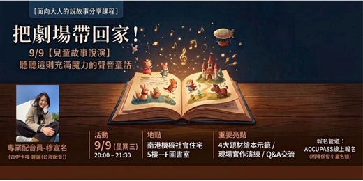 event-banner-【兒童故事說演】把劇場帶回家！聽聽這則充滿魔力的聲音童話