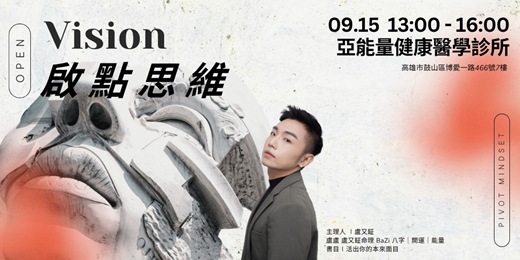 event-banner-Vision 啟點思維|讀書會:活出你的本來面目