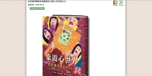 event-banner-導讀<桌遊心世界-陪你遇見更好的自己>一書