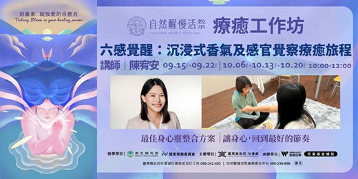 event-banner-療癒工作坊|9/1(二) ~ 10/20(二) 陳宥安|六感覺醒:沉浸式香氣及感官覺察療癒旅程