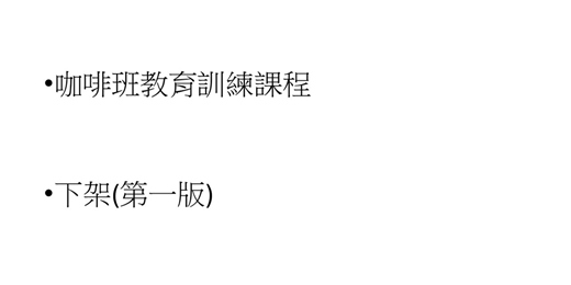 event-banner-苗栗縣卓蘭咖啡產銷班115年度課程：建立卓蘭精品咖啡的完整專業力