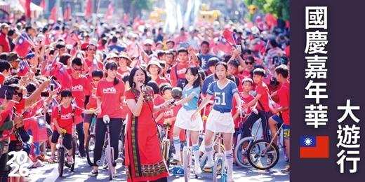 event-banner-【免費】2026 魅力金三角國慶遊行招募｜報到領限量雙十好禮！