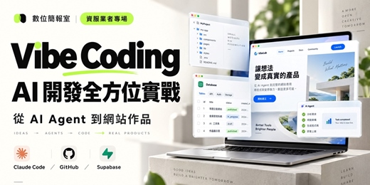 event-banner-Vibe Coding AI 開發實戰 - 資服業者專場