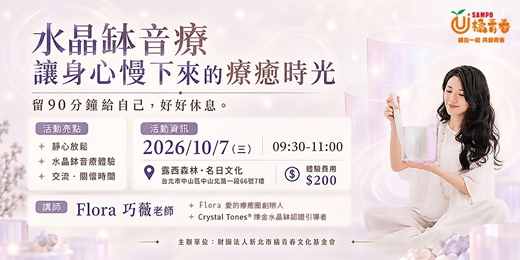 event-banner-【水晶缽音療】讓身心慢下來的療癒時光