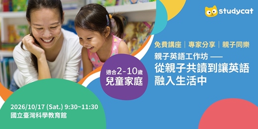 event-banner-親子英語工作坊｜【適合 2 －10歲】從親子共讀到讓英語融入生活中