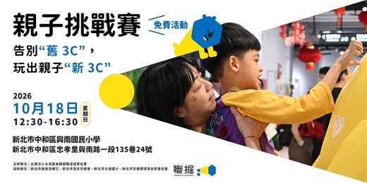 event-banner-職掘|百人親子挑戰賽十月場次