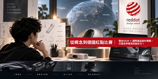event-banner-從概念到紅點獎|整合UIUX × 設計思考 × RHINO × 國際產品設計實戰,打造世界看見的設計力!