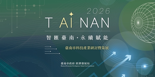 event-banner-【T-AI-NAN 智匯臺南 永續賦能】2026臺南市科技產業研討暨策展