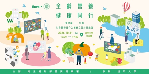 event-banner-全齡營養 ◆ 健康同行